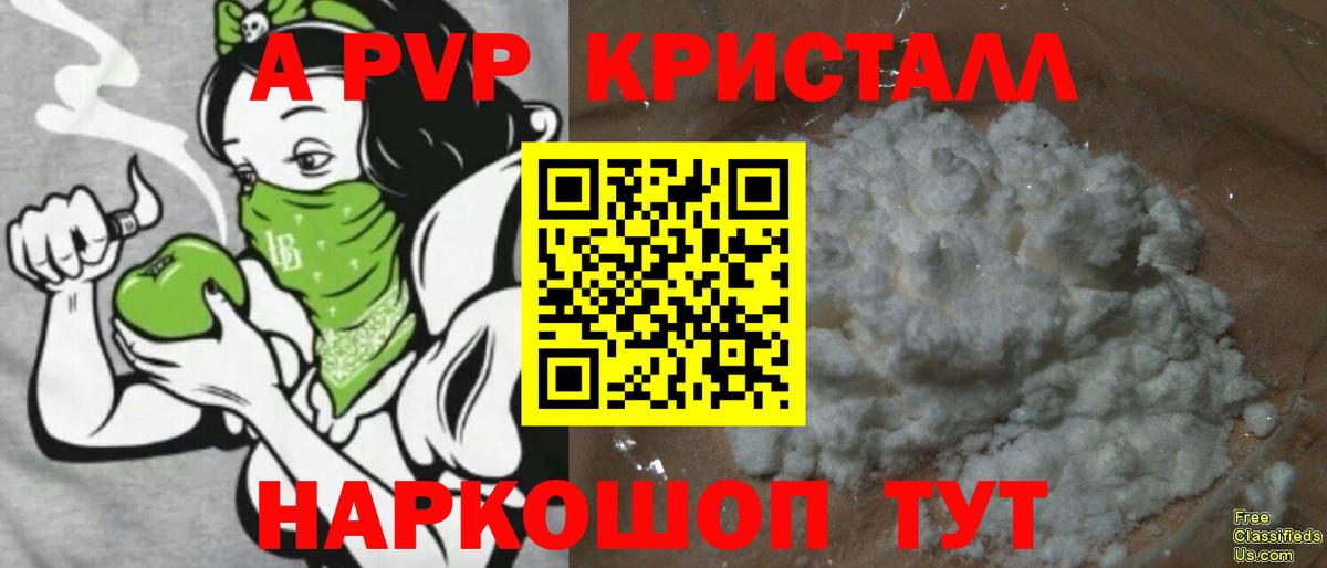 А ПВП Crystall  Вход с VPN  Ишимбай  APVP крисы CK  Альфа ПВП крисы CK 