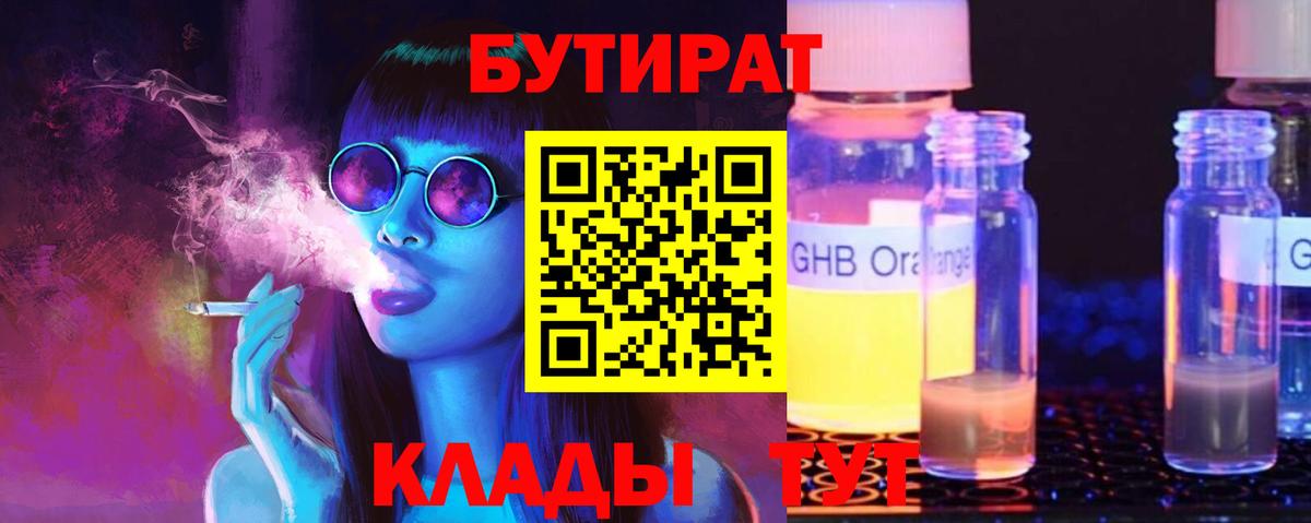 Бутират GHB  Вход с VPN  Ишимбай 