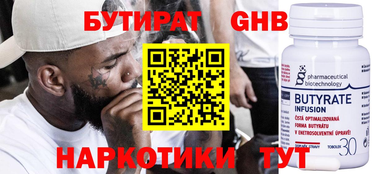 БУТИРАТ оксибутират Ишимбай