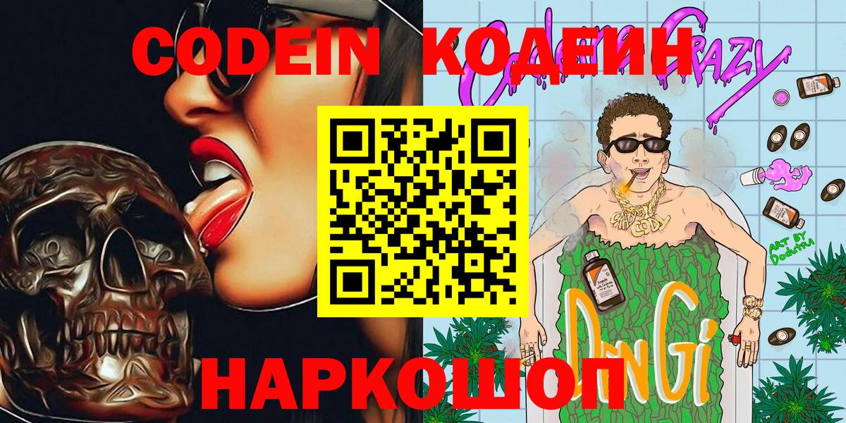Кодеиновый сироп Lean Purple Drank Ишимбай