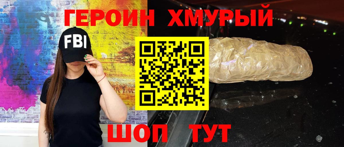ГЕРОИН герыч Ишимбай