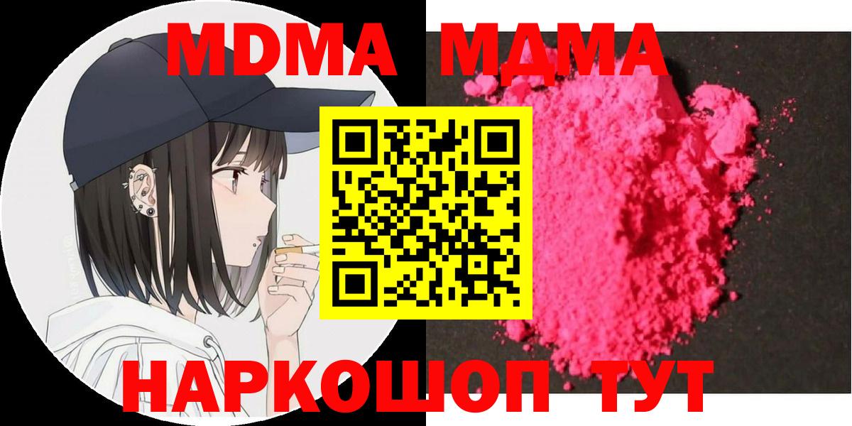 МДМА VHQ  Вход с VPN  Ишимбай  МДМА молли 