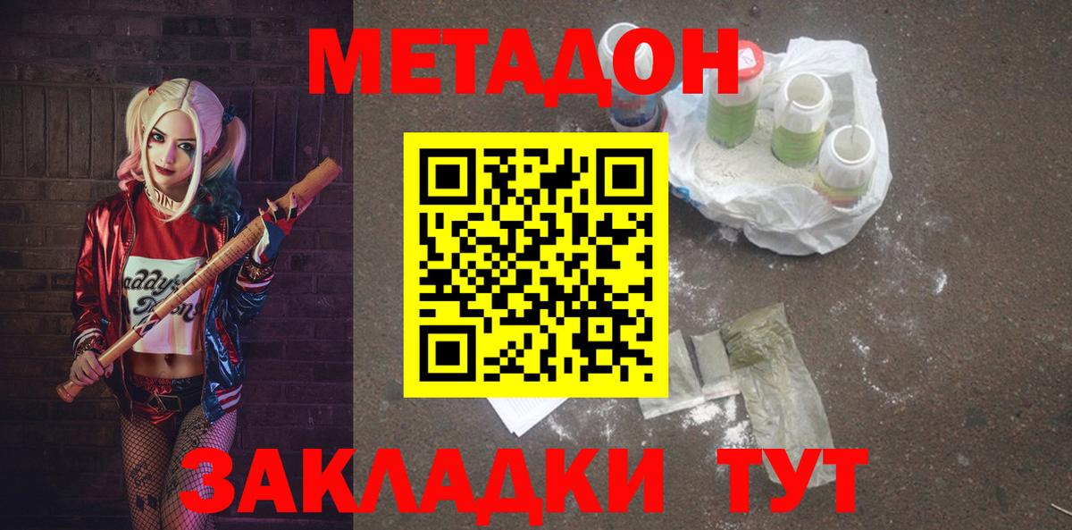 Ишимбай  Метадон methadone  Вход с VPN  Метадон VHQ 
