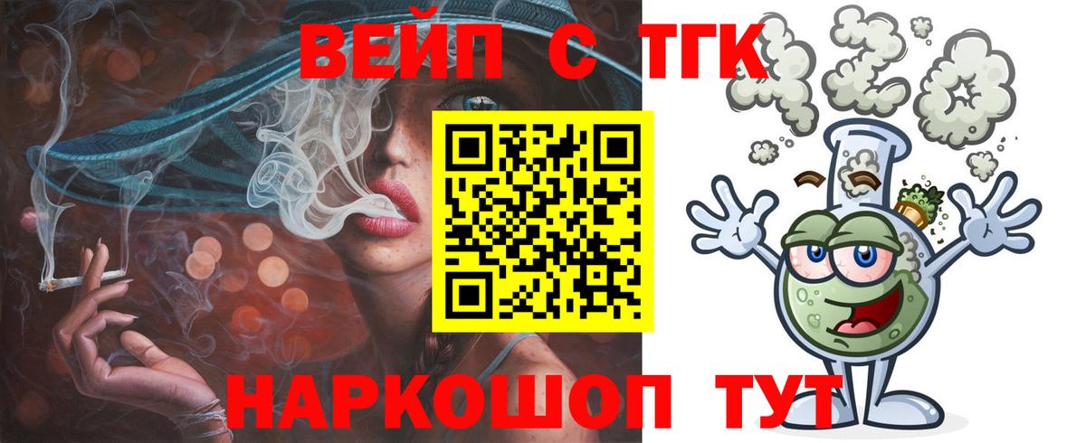 ТГК концентрат  ТГК вейп с тгк  Вход с VPN  Ишимбай 